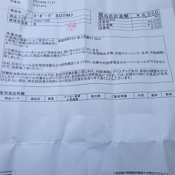 シーボーグ８００ＭＪ右